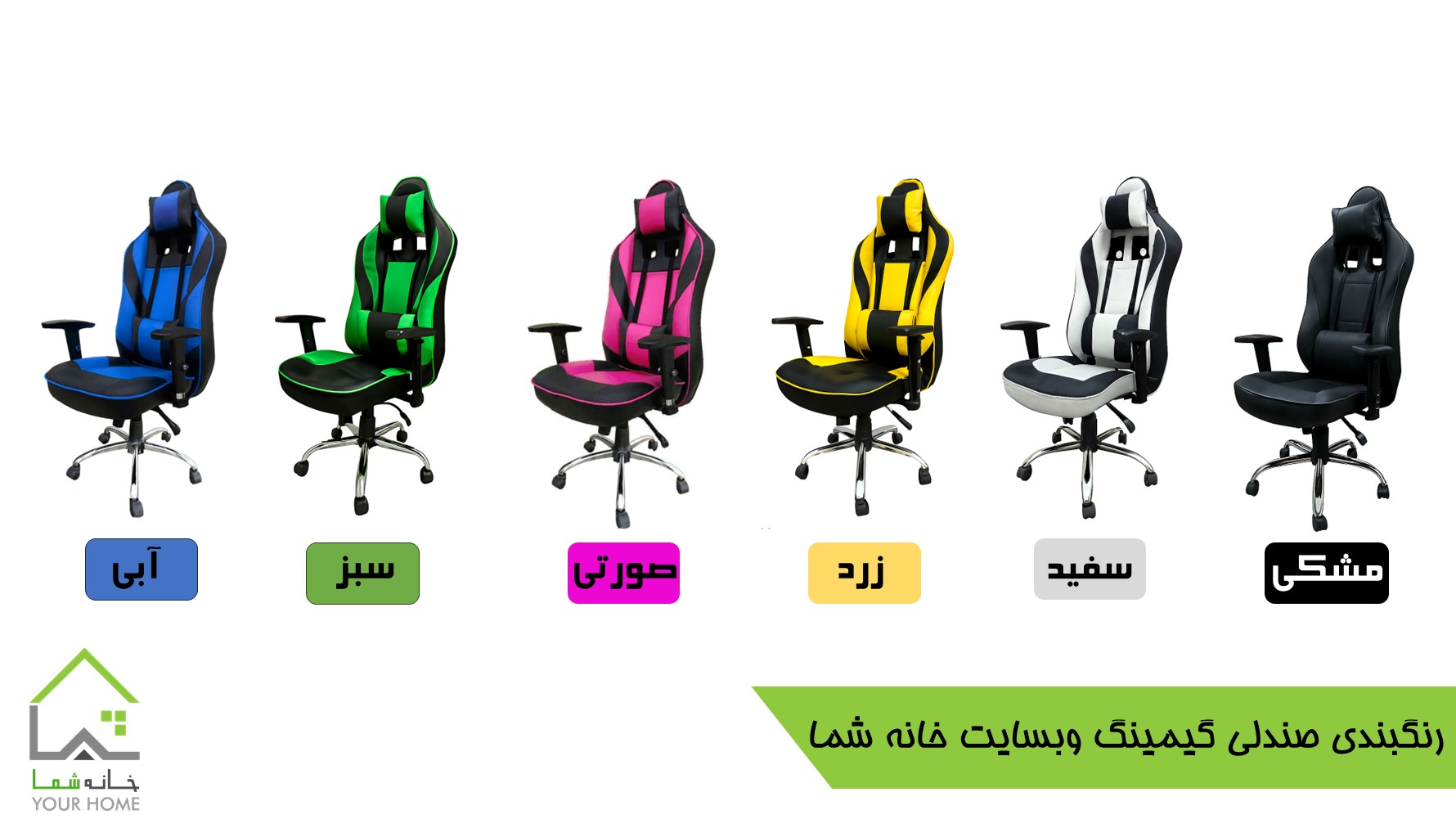 صندلی گیمینگ